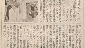 繊研新聞 (2026/6/12付)【新興・個性派】「いま注目のヒト/コト/モノ」に永年に渡るジビエ振興事業について取材対応させていただきました。