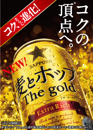 Thumbnail: Sapporo Mugi Hop The Gold 七寶黃金加麥啤酒 (Box/箱 of 24 Cans罐)