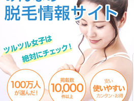 脱毛LOVE に掲載頂きました!