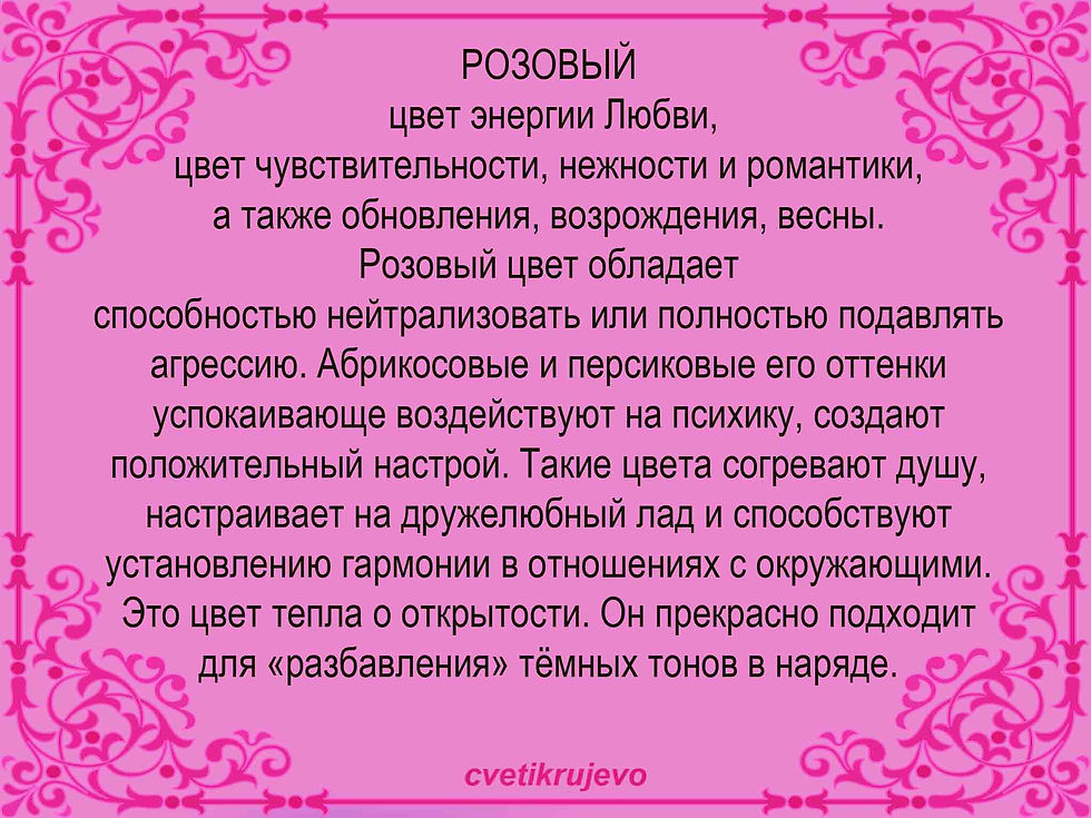 РОЗОВЫЙ copy