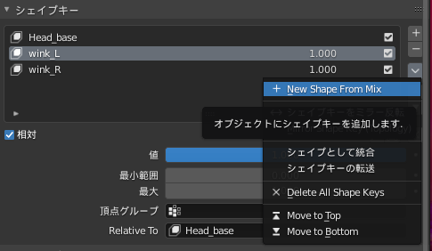 シェイプキーの反転（ミラー）
