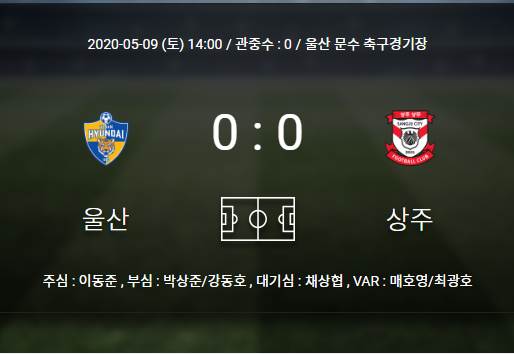 [이에스볼_K리그] 5월 9일 울산 상주 국내축구 Esball 스포츠 분석