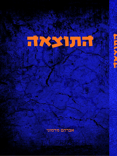 הספר לוויקס.png