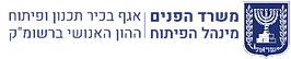 לוגו משרד הפנים פיתוח.png