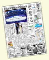 新潟日報【朝刊】