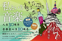 私の音楽チラシ.jpeg