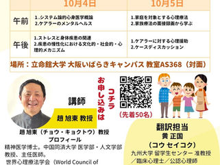 【イベント開催情報】システム論的家族療法に基づくケアラーの心身健康の促進