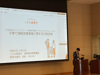 【イベントレポート】JST-RISTEX CAREFILオープンセミナー/第4回日本版ヤングケアラーアクションデー「家からちょっと離れたい」をどう叶えるか ―子ども・若者の居場所・居住支援から考える―