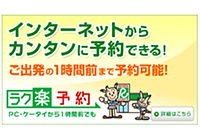 インターネット予約可