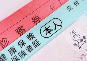 保険証