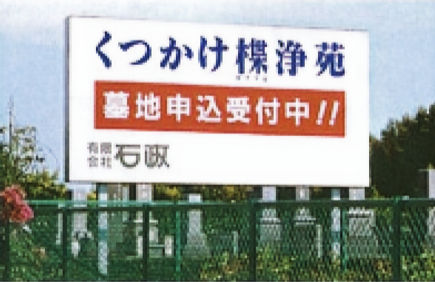 主な取扱い霊園
