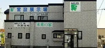 有限会社ハウスナカタ事務所