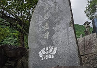 慰霊碑