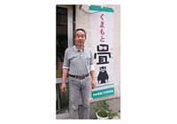 梅田畳店