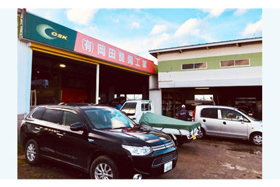 岡田整備工業