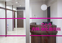 内視鏡検査フロア