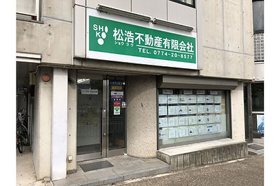 松浩不動産有限会社