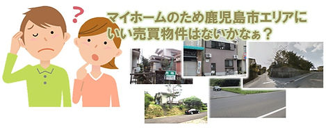 売買物件