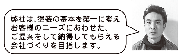 川元塗装株式会社代表