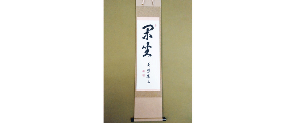 高橋翠月煎茶道教室