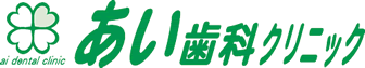 あい歯科クリニックロゴ