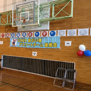 第一回鳥取県ボッチャ大会