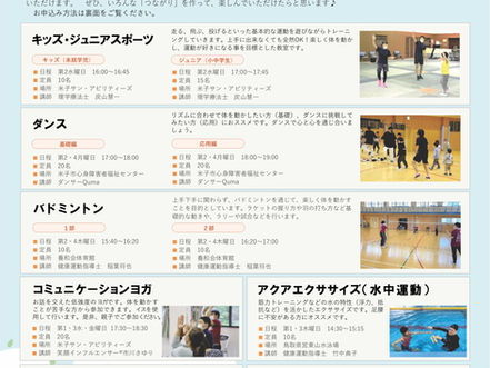 令和４年度ＵＳ（ユニバーサルスポーツ）倶楽部の参加者を募集します！