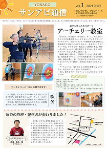 サンアビ通信5月号-1.jpg