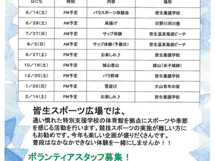 皆生スポーツ広場のお知らせ