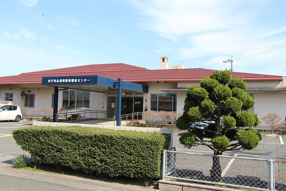 米子市心身障害者福祉センター 外観