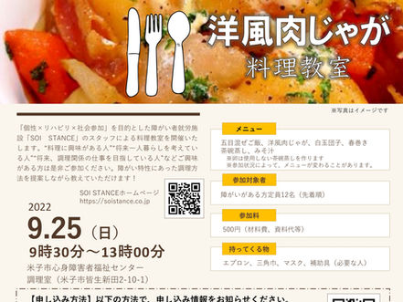 料理教室のお知らせ