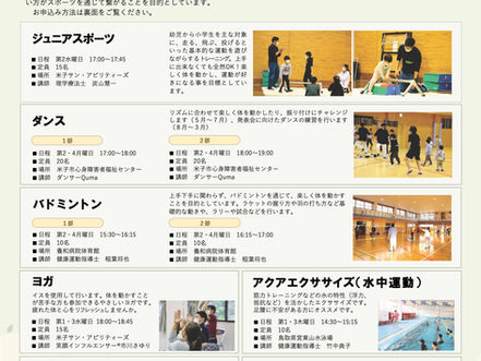 令和5年度US（ユニバーサルスポーツ）倶楽部参加者募集!!