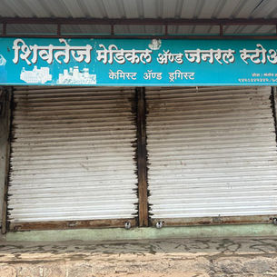 खर्ड्यात औषध दुकानांचा कडकडीत बंद, रुग्णांसाठी अत्यावश्यक सेवा सुरू