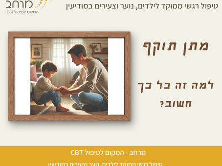 'מתן תוקף'- למה זה כל כך חשוב?