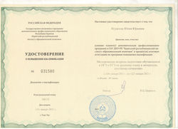 Удостоверение БРИОП  Методические вопросы подготовки обучающихся у ОГЭ и ЕГЭ по русскому я