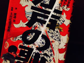 『江戸の悪』 渡邉晃・著