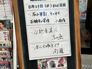 今月の気になった読物「石山軍記」
