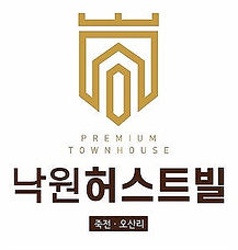낙원허스트빌