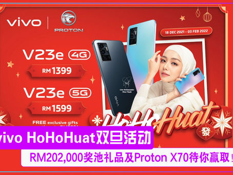 vivo HoHoHuat双旦活动:价值RM202,000奖池礼品及一辆Proton X70待你赢取!