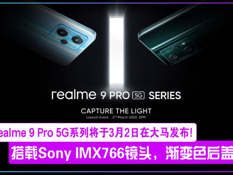 realme 9 Pro 5G系列将于3月2日在大马发布!搭载Sony IMX766镜头,渐变色后盖!