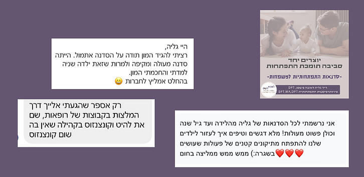 משוב סדנאות לשבת לקום יוצרים יחד סביבה ת