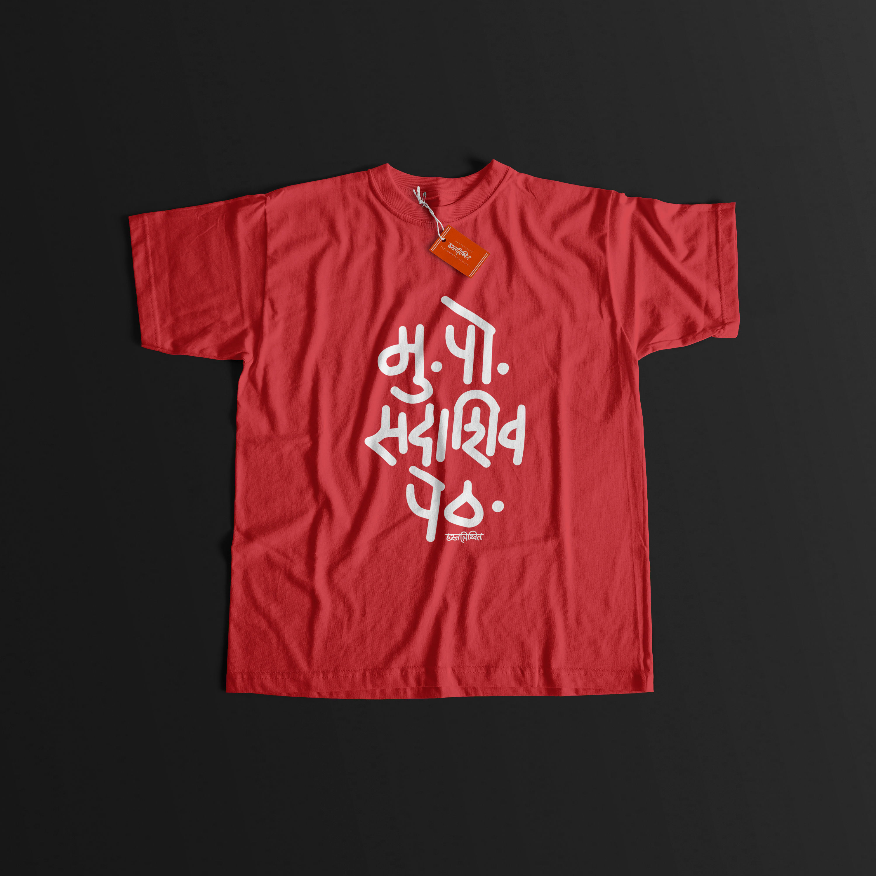 Mu. Po. Sadashiv Peth