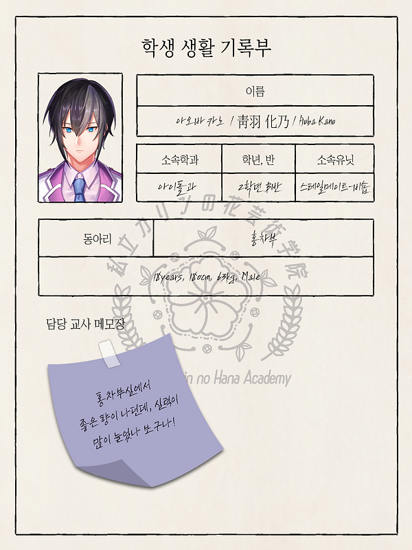 아오바 카노-생기부.png
