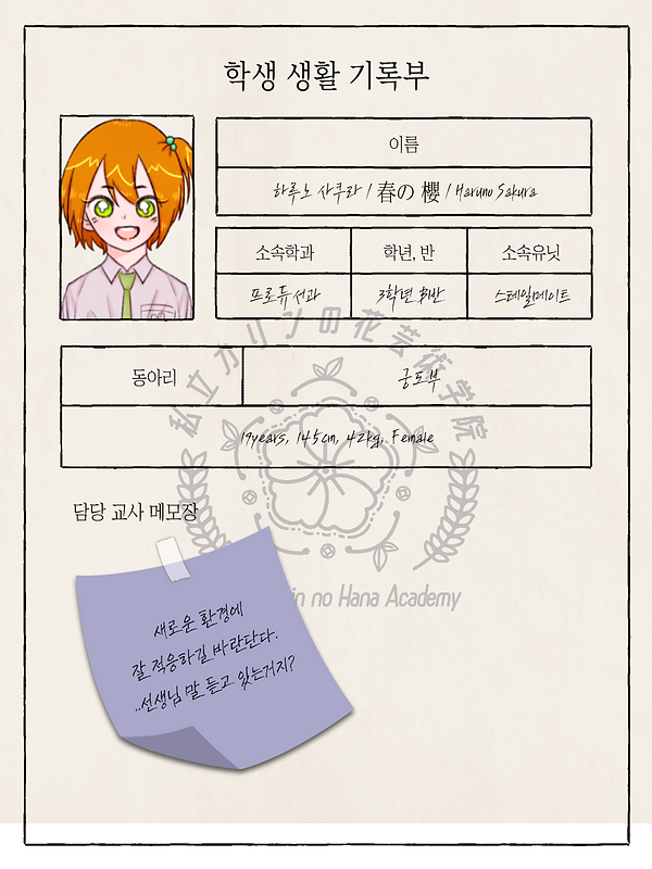 하루노 사쿠라-생기부.png