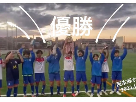 第27回 西本郷FC杯少年サッカー大会(U12の部)