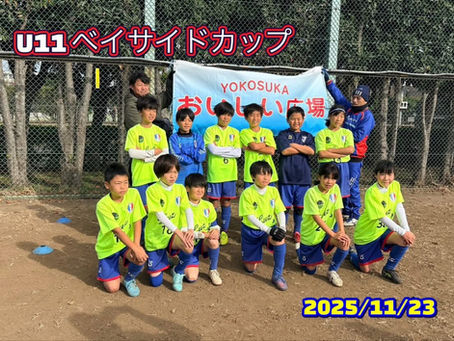 第12回ベイサイドカップ~5年生~