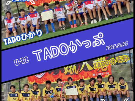 U12 TADOフレンズカップ