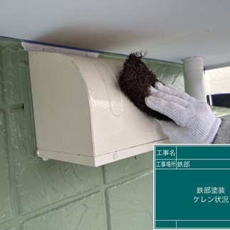 換気フードカバー　下地調整