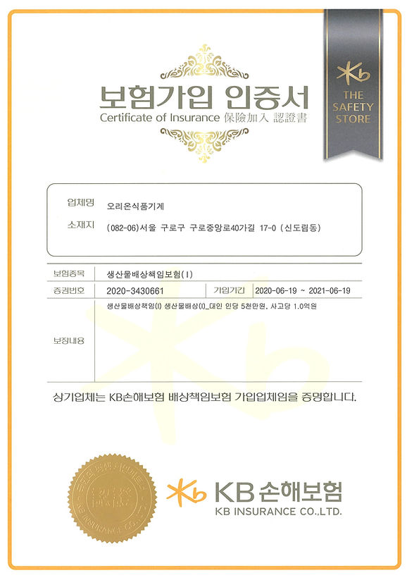 절단기 보험증.jpg
