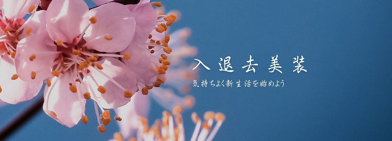 入退去に伴う空室美装